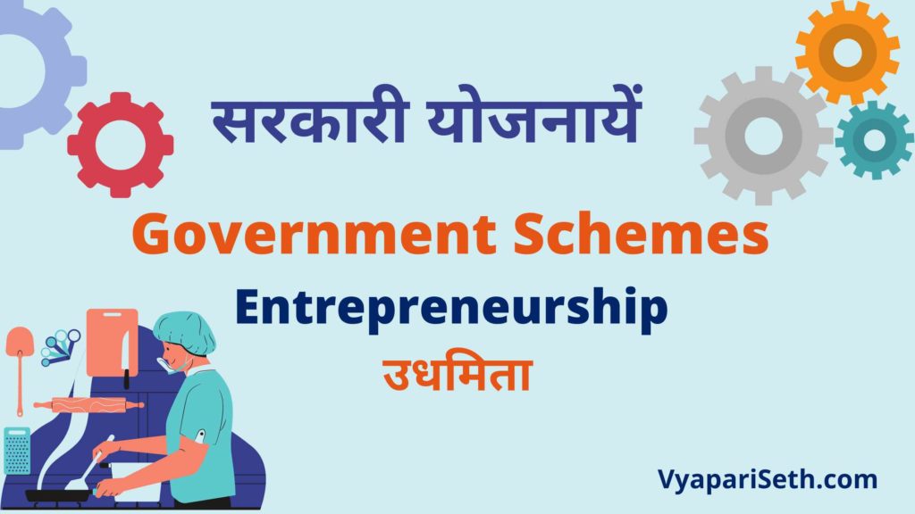 Government Schemes for Business